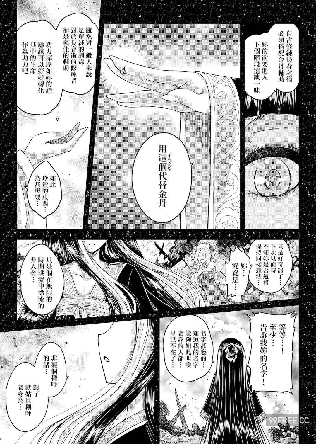 [黒青郎君] 永世流転