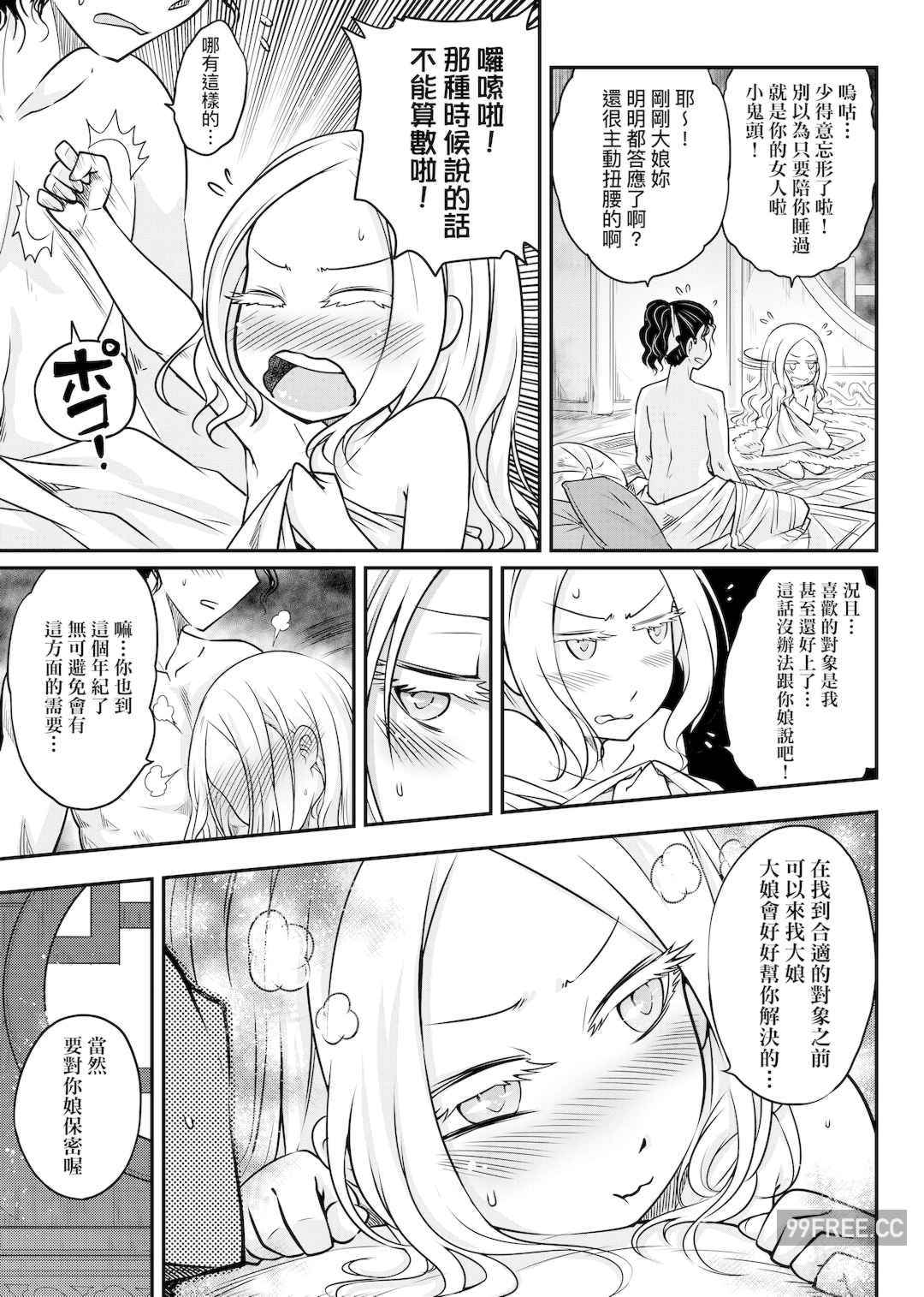 [黒青郎君] 永世流転