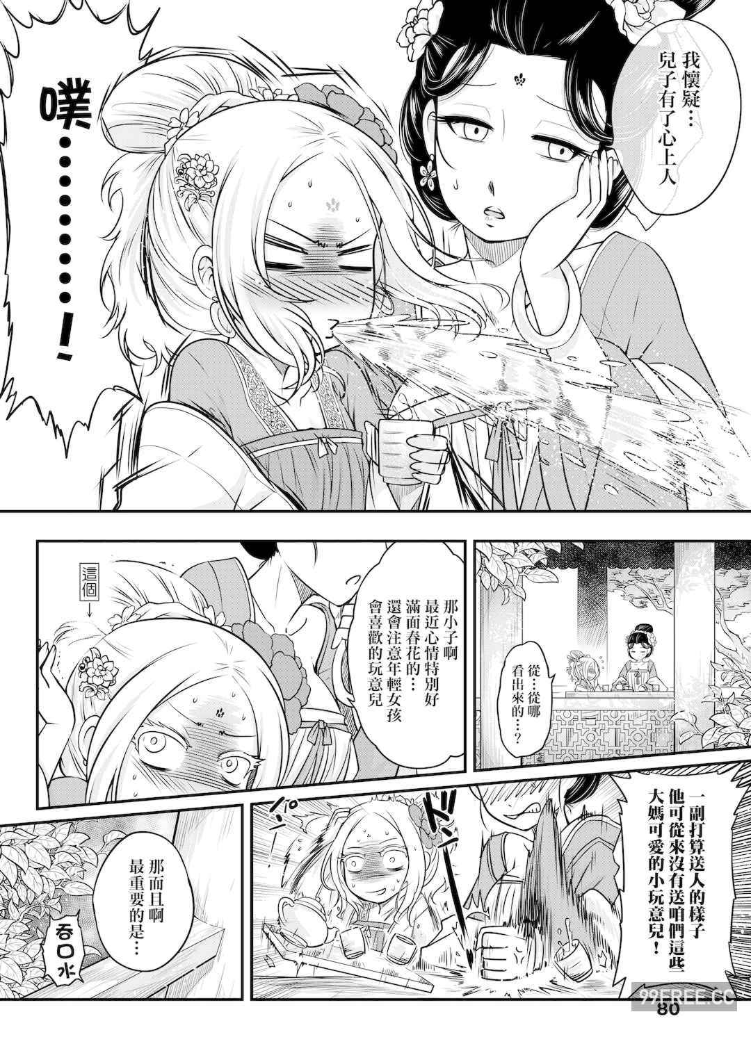 [黒青郎君] 永世流転