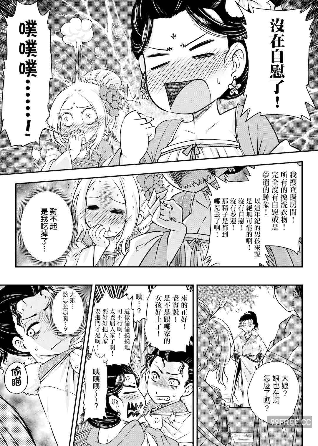 [黒青郎君] 永世流転