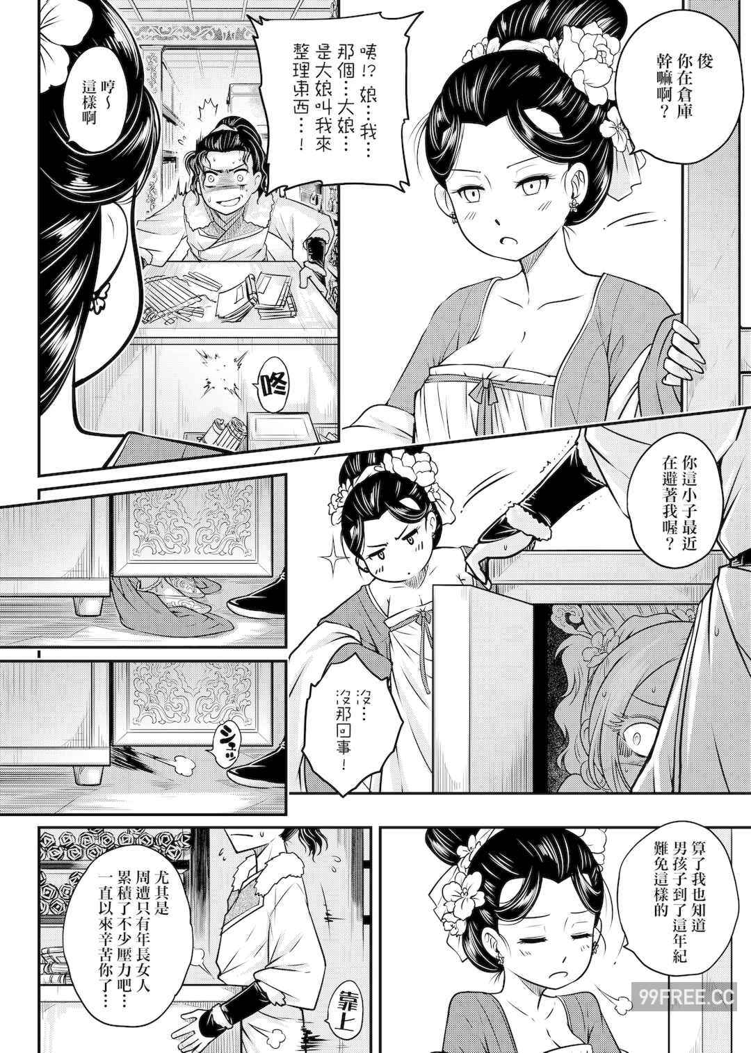 [黒青郎君] 永世流転