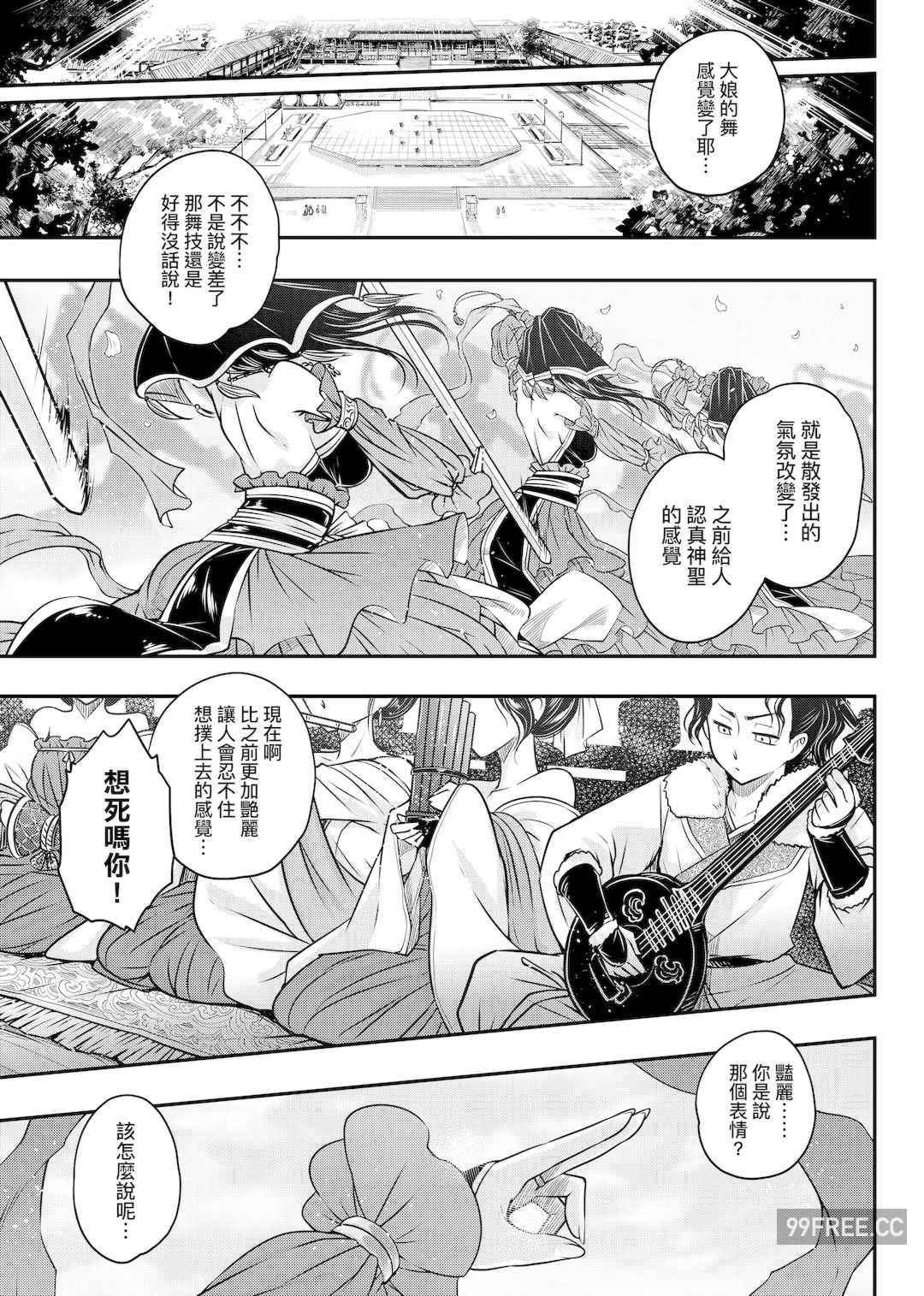 [黒青郎君] 永世流転