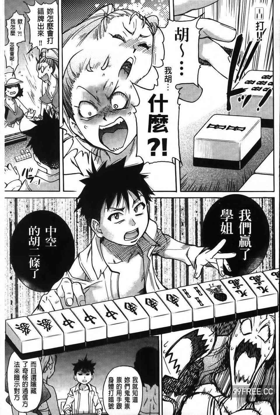 [師走の翁] ピスはめ！下