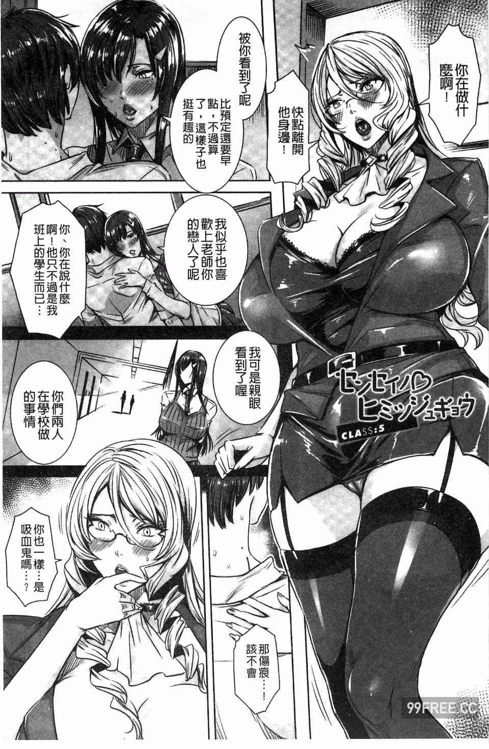 [飛燕] 吸血女教師の眷属性活 ～Lesson with Vampire～