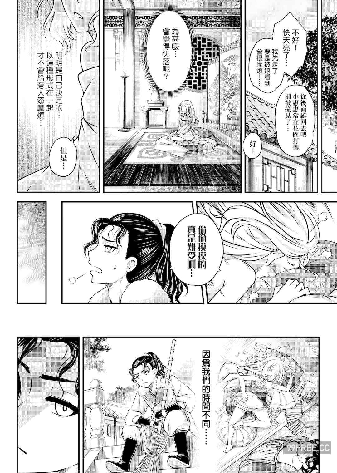 [黒青郎君] 永世流転