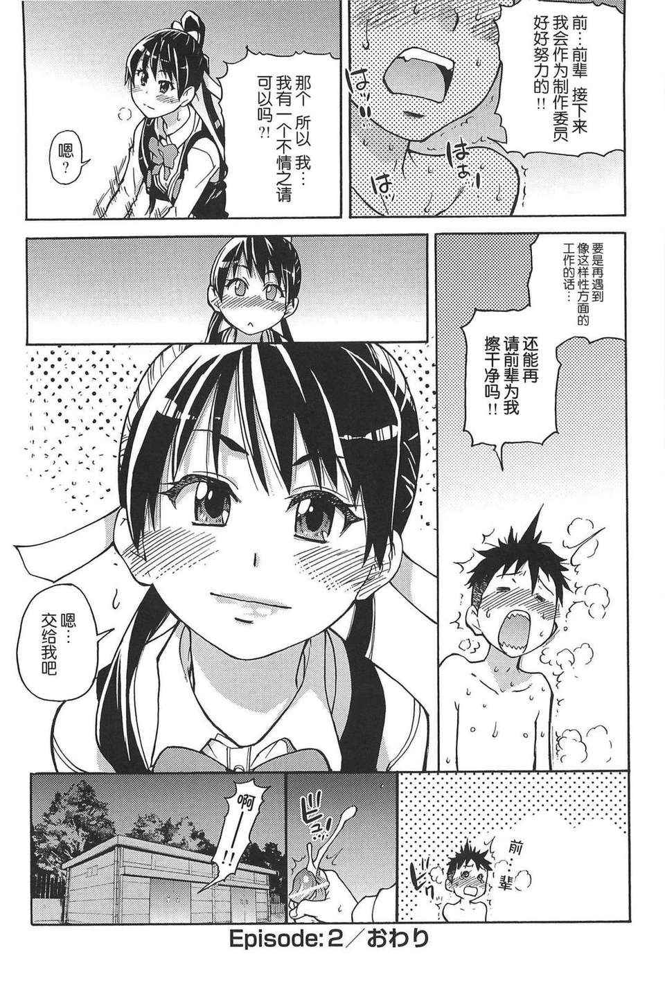 [師走の翁] ピスはめ！上