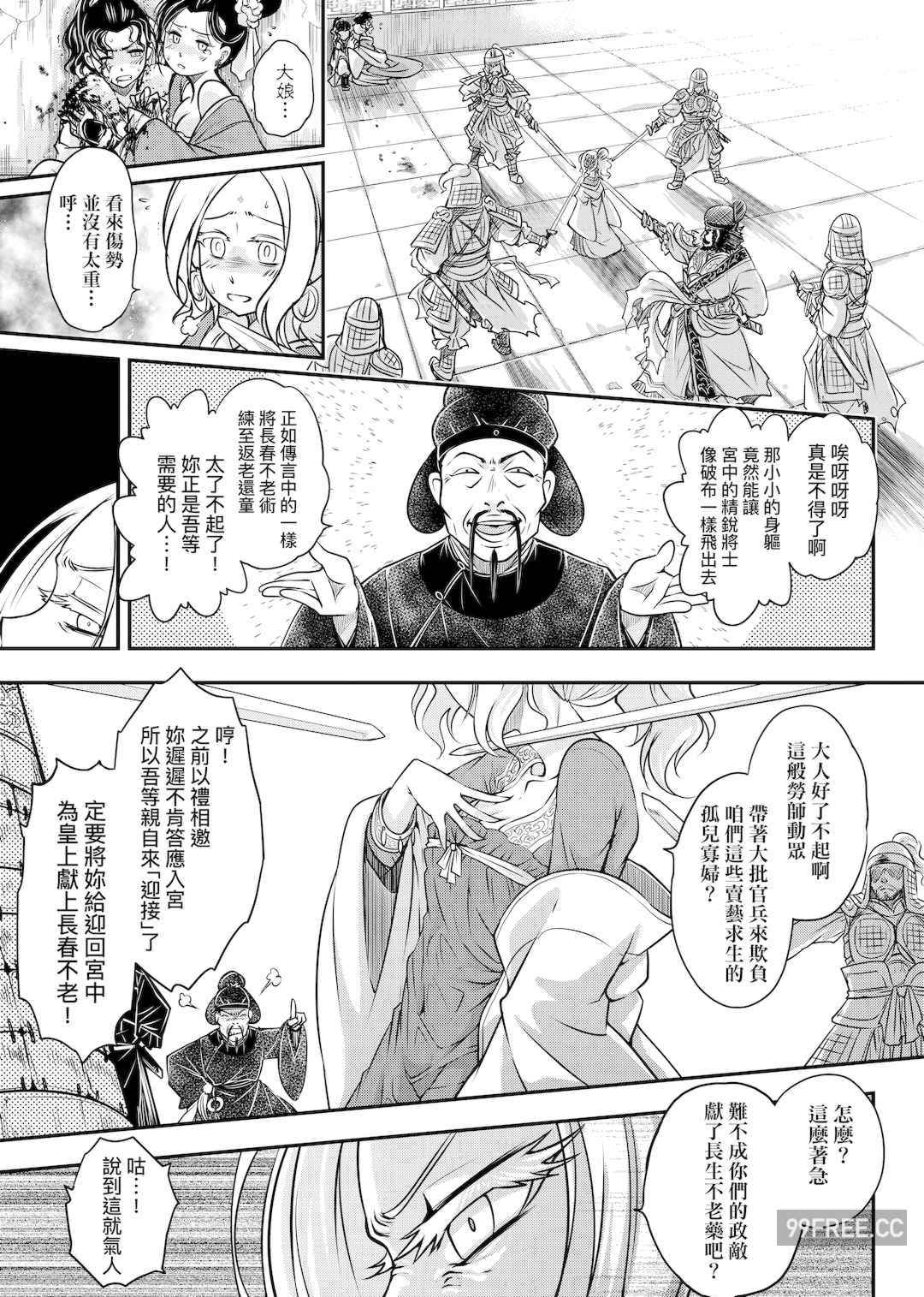 [黒青郎君] 永世流転