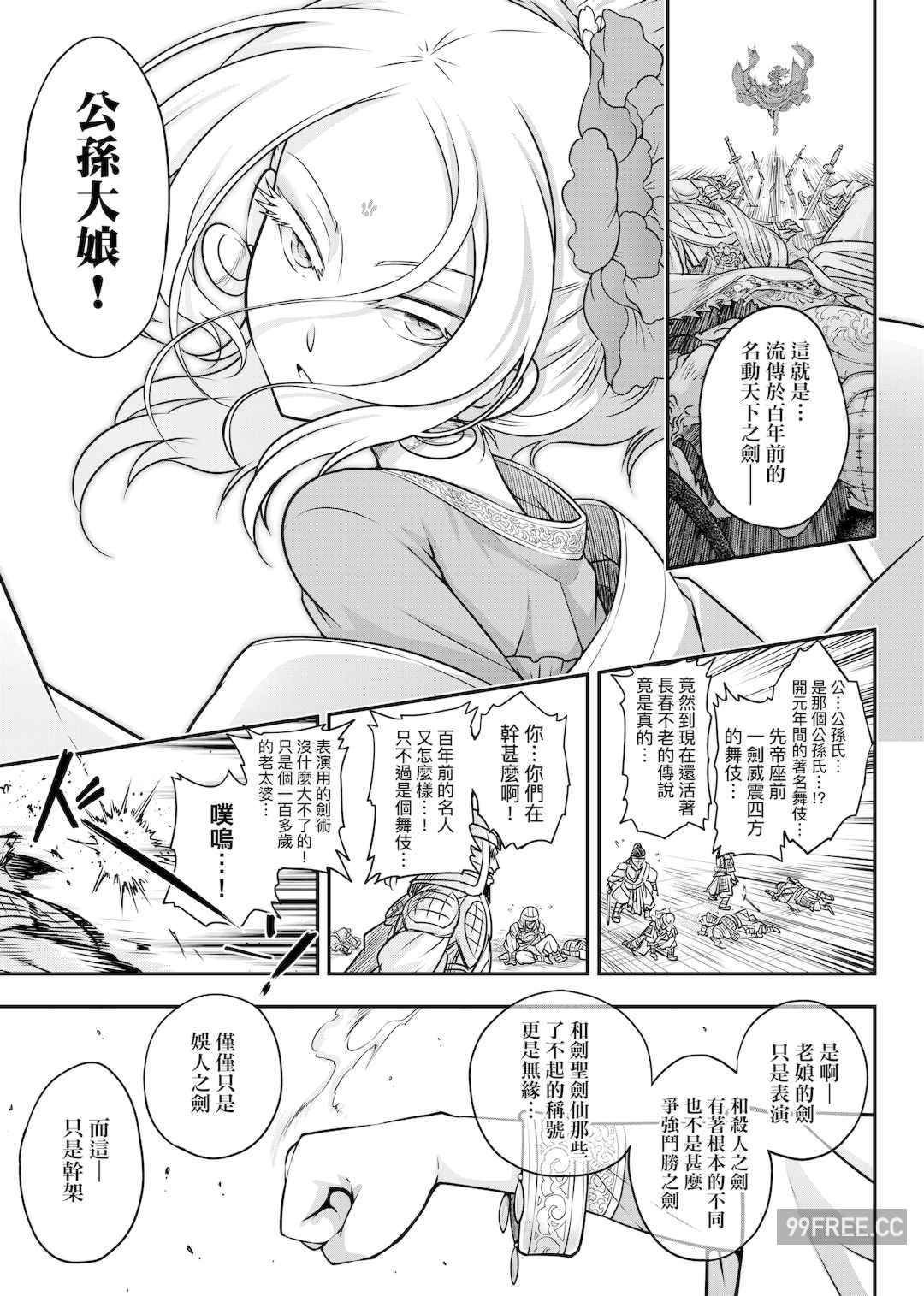 [黒青郎君] 永世流転