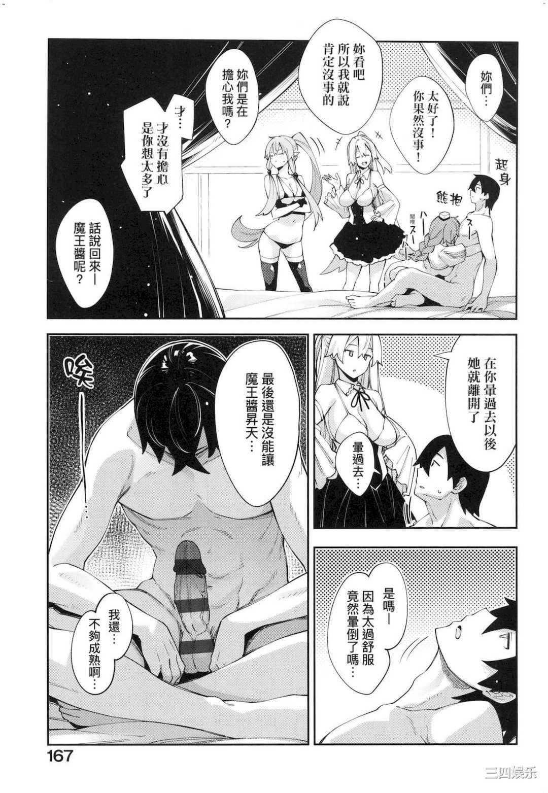 [あきのそら] 異世界来たのでスケベスキルで全力謳歌しようと思う 既然來到異世界就用好色技能盡其所能的謳歌人生