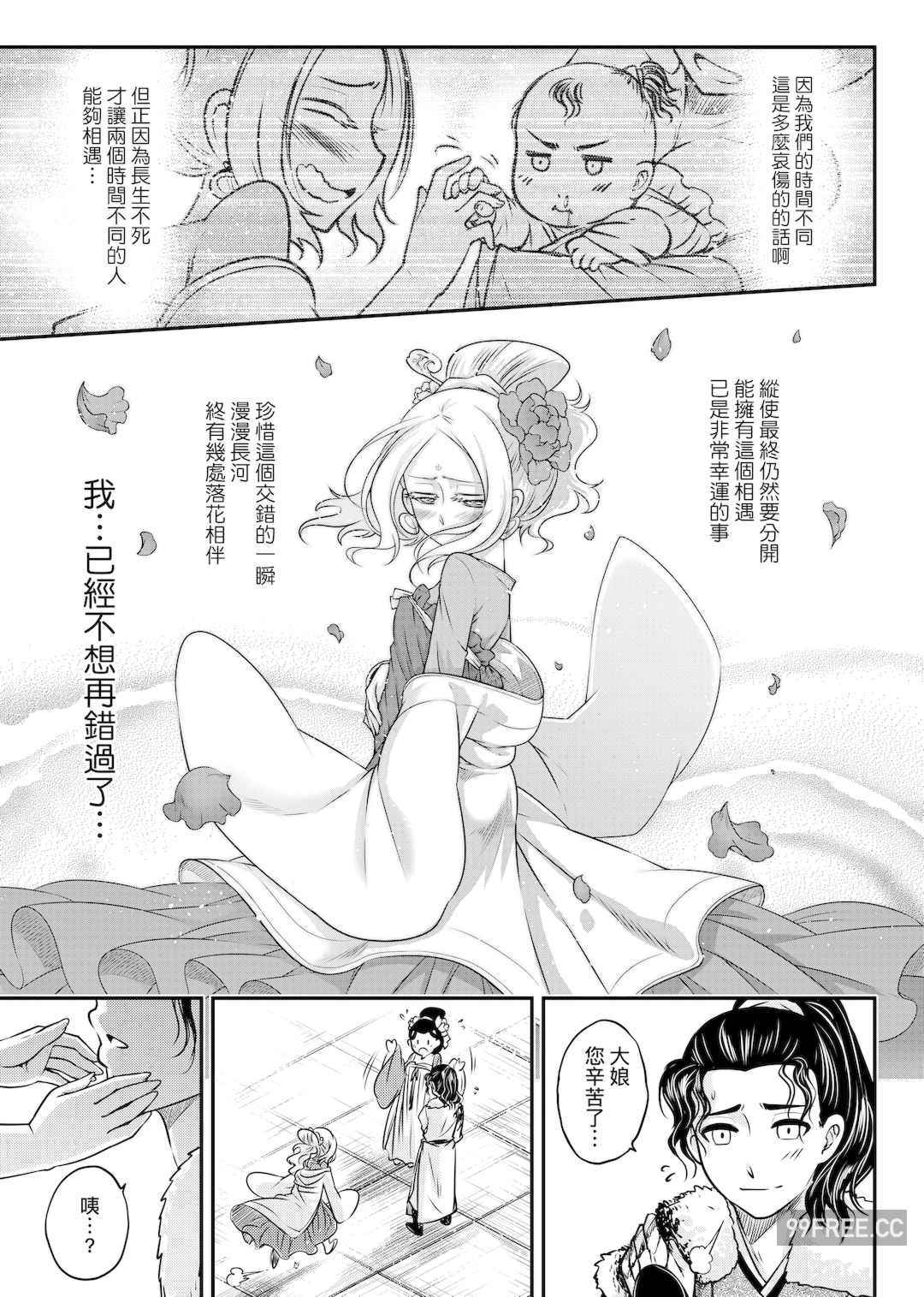 [黒青郎君] 永世流転