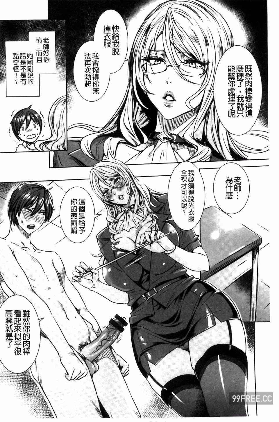 [飛燕] 吸血女教師の眷属性活 ～Lesson with Vampire～