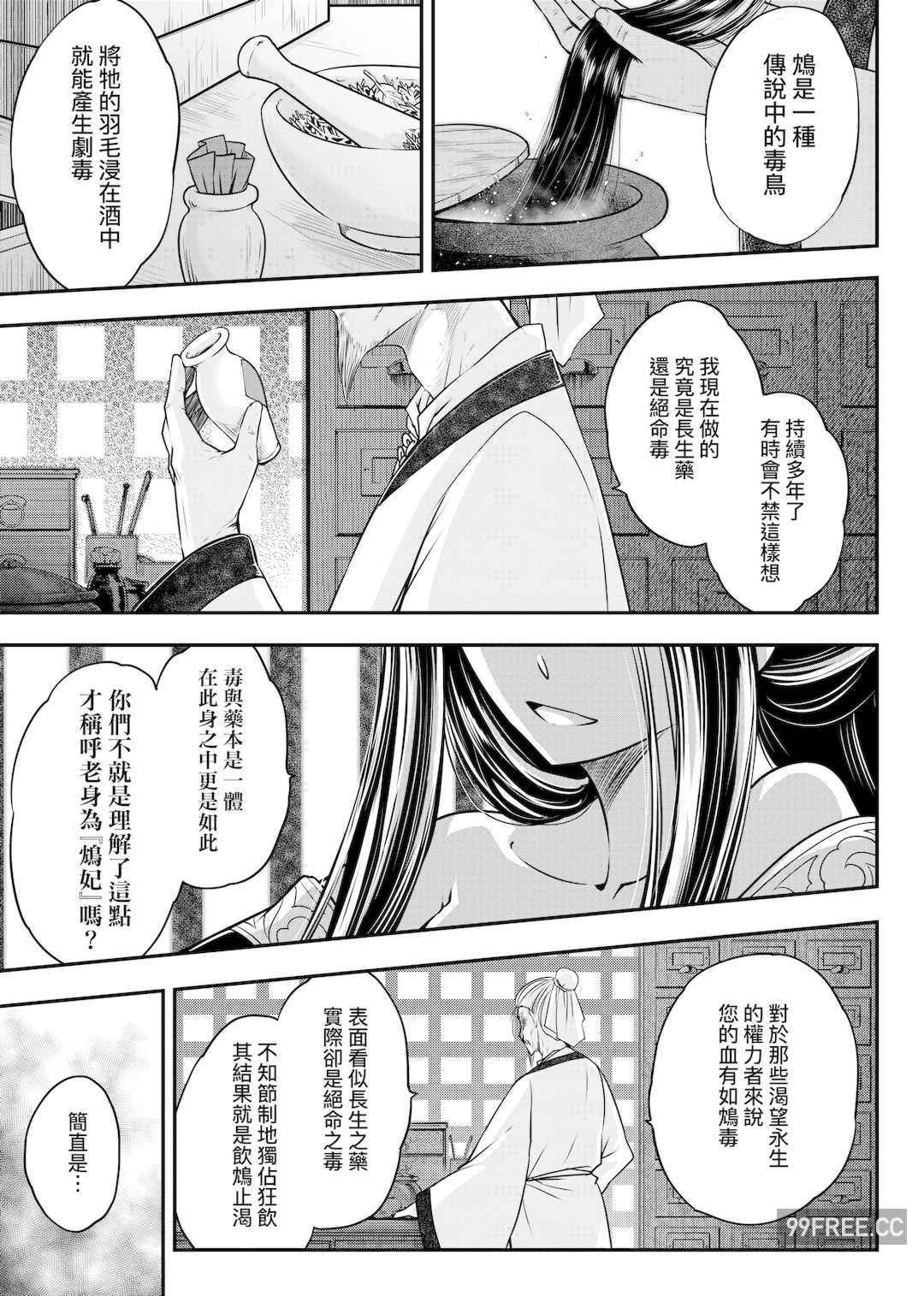 [黒青郎君] 永世流転