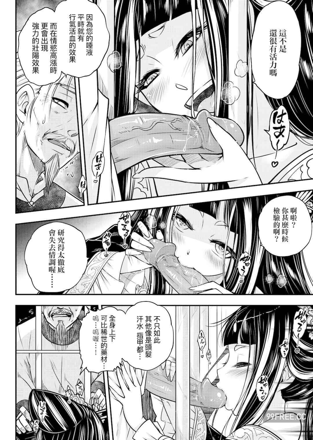 [黒青郎君] 永世流転