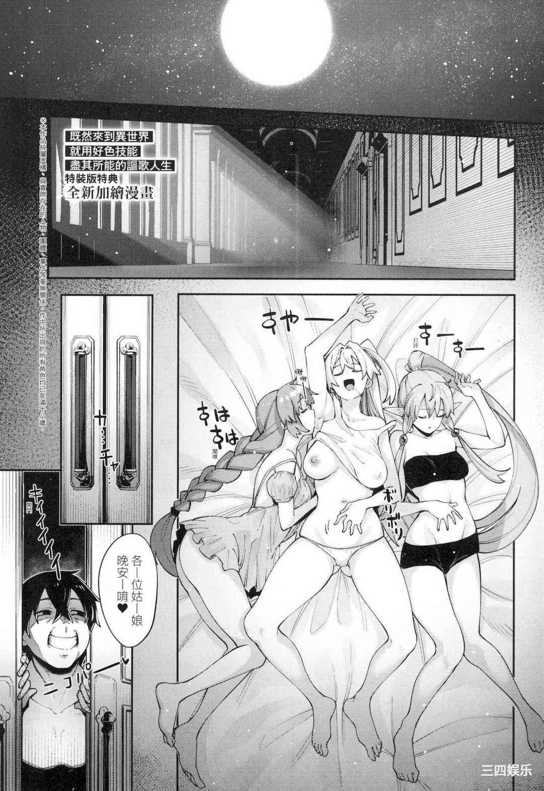 [あきのそら] 異世界来たのでスケベスキルで全力謳歌しようと思う 既然來到異世界就用好色技能盡其所能的謳歌人生