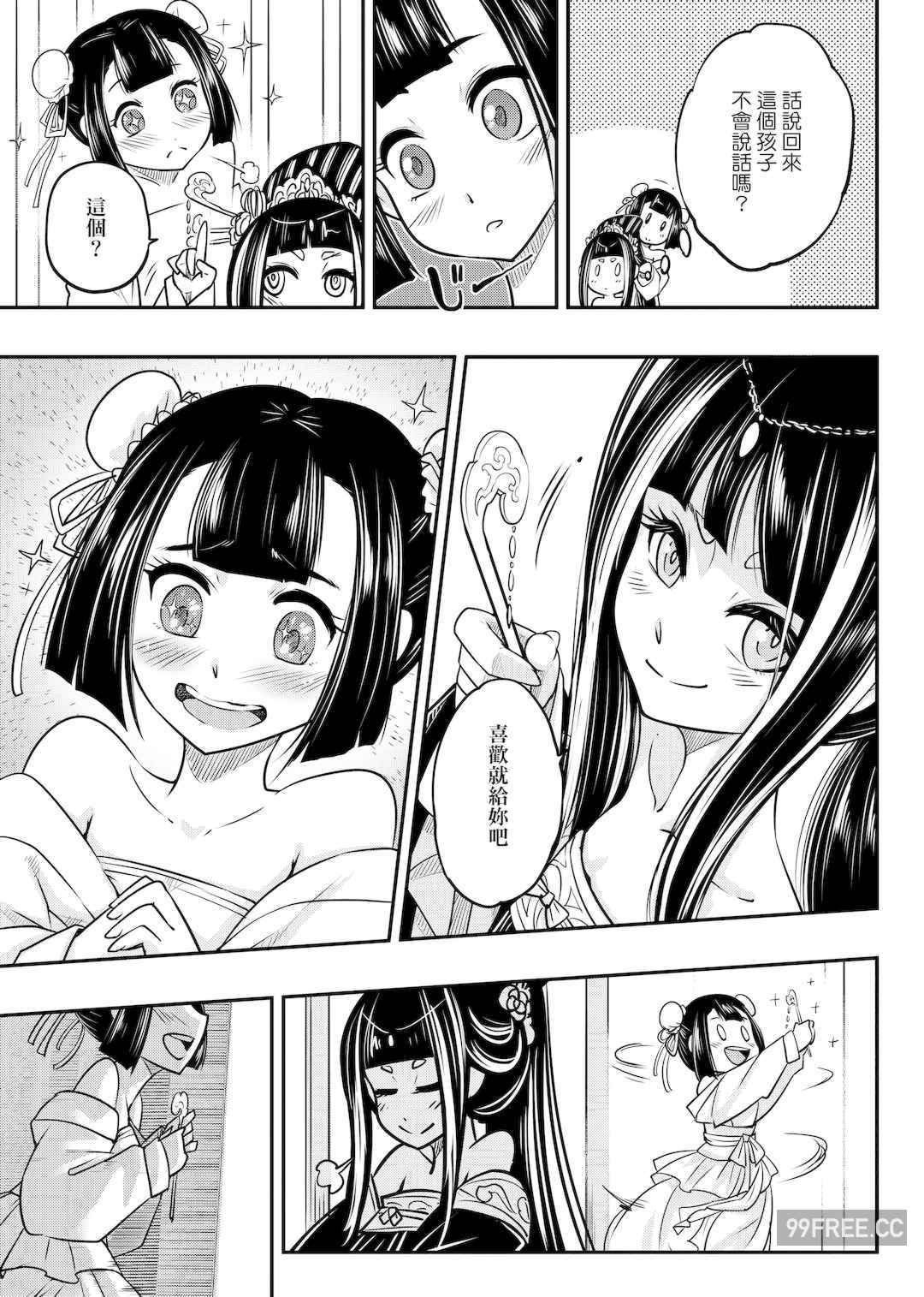 [黒青郎君] 永世流転