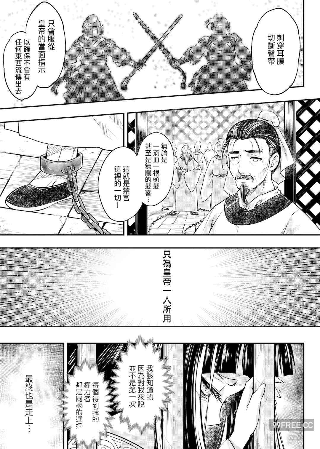 [黒青郎君] 永世流転