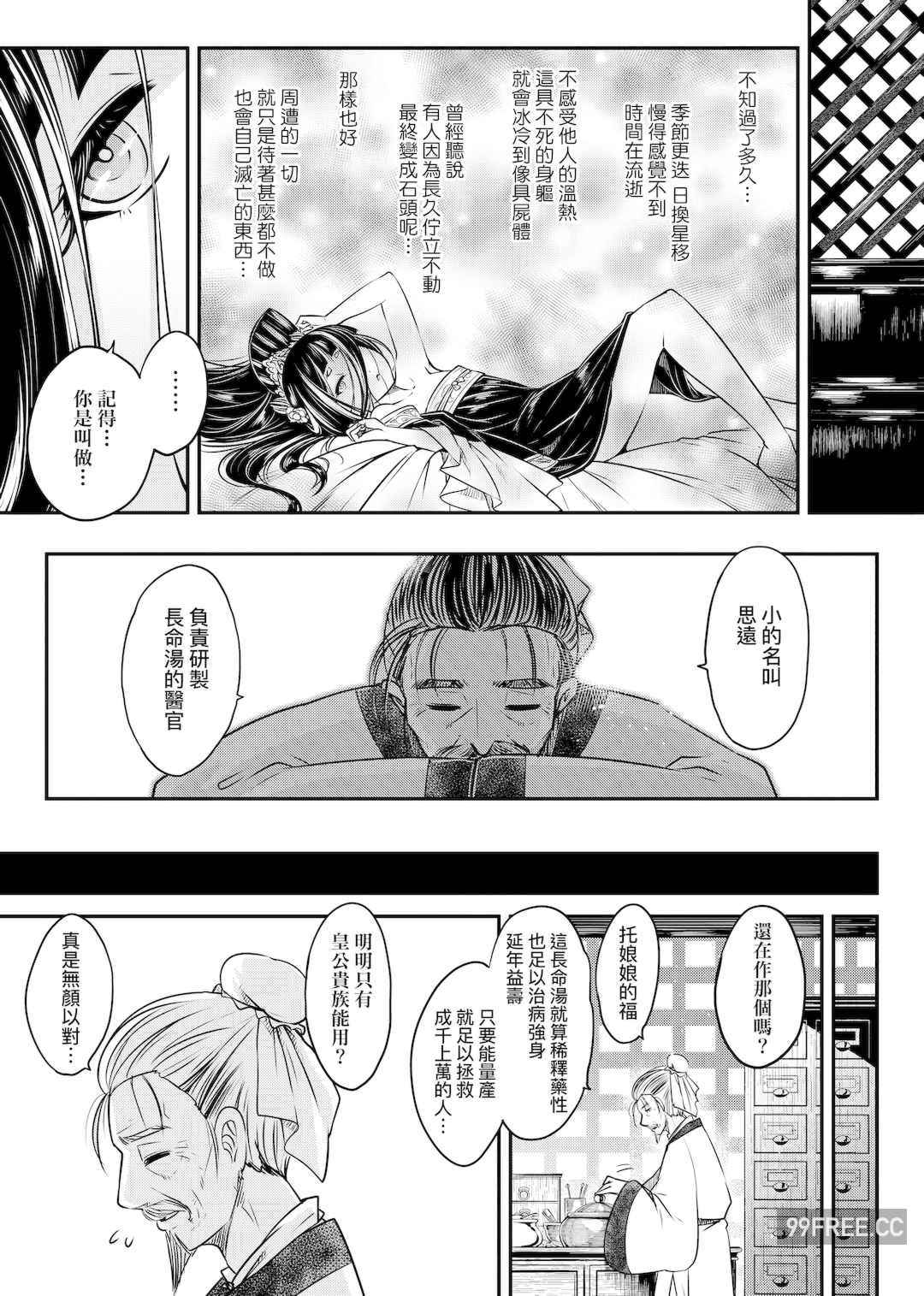 [黒青郎君] 永世流転