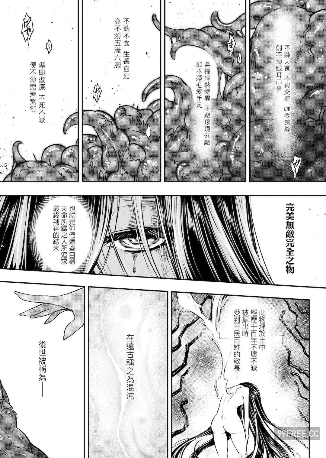 [黒青郎君] 永世流転