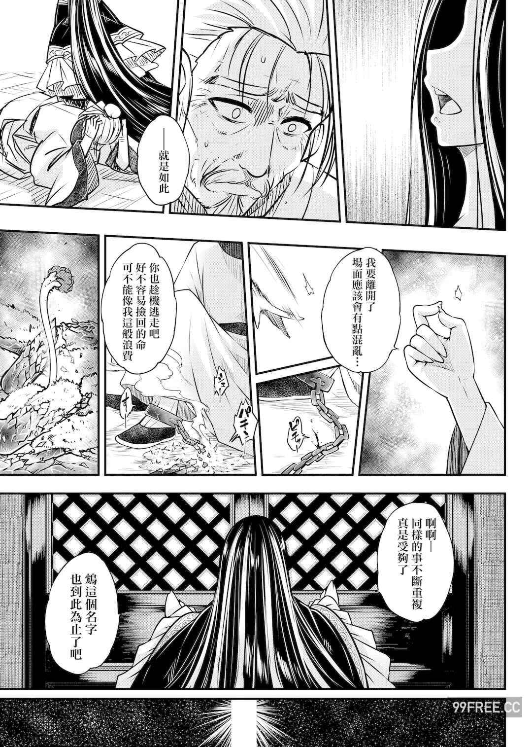 [黒青郎君] 永世流転