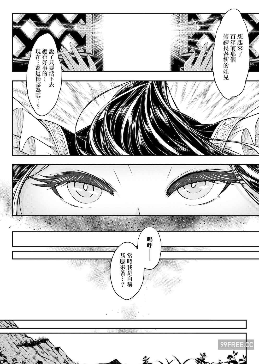 [黒青郎君] 永世流転