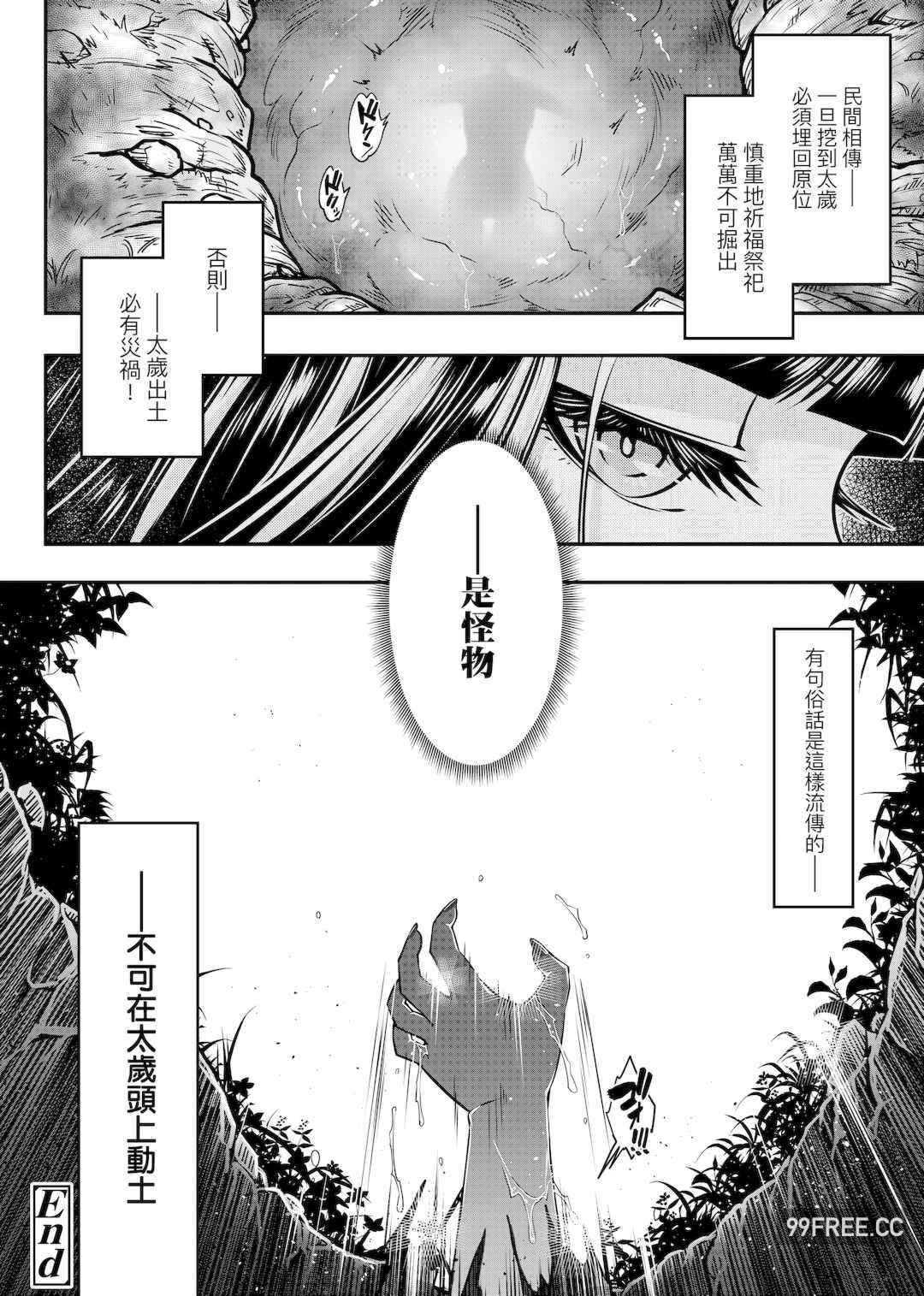 [黒青郎君] 永世流転