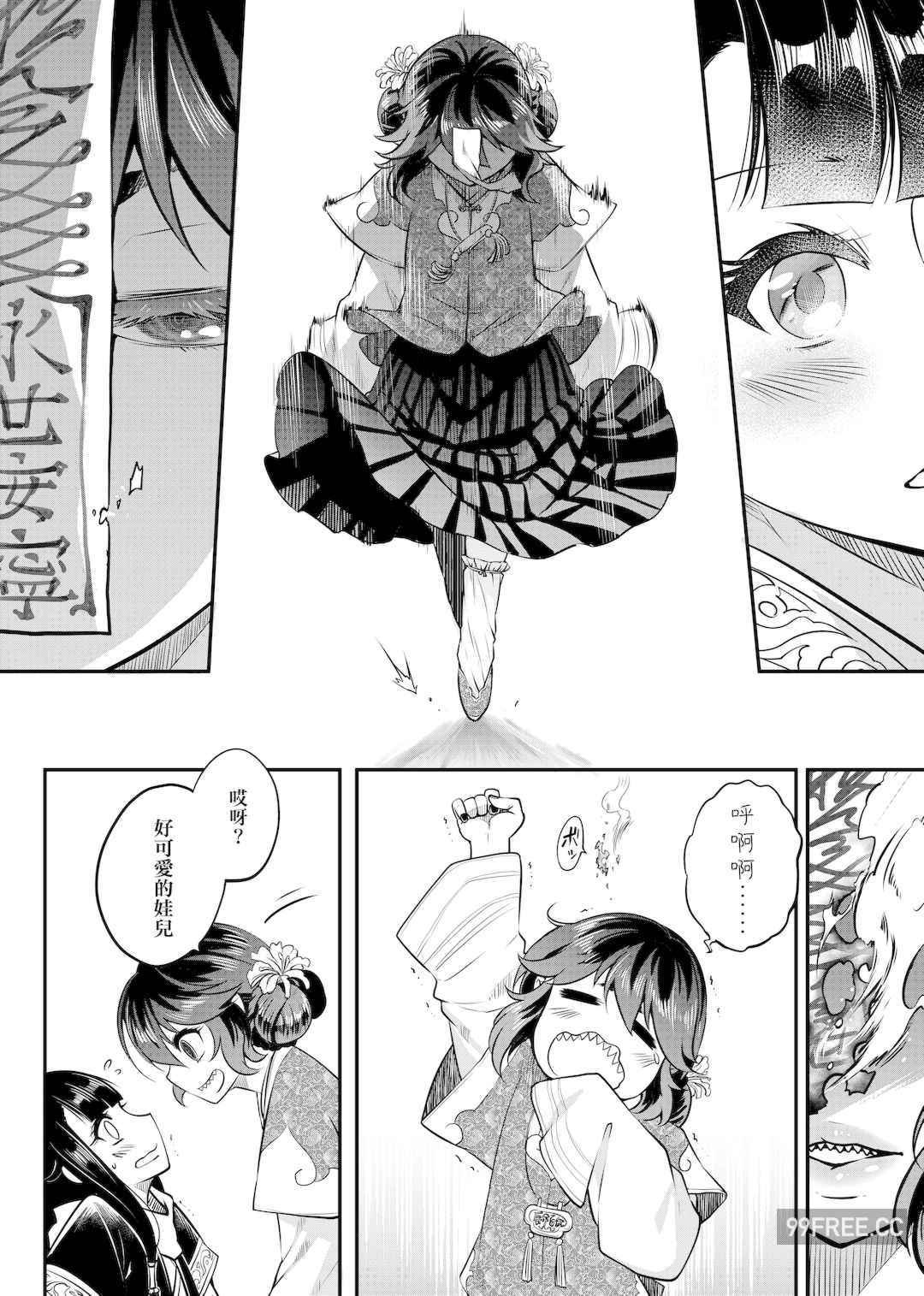 [黒青郎君] 永世流転