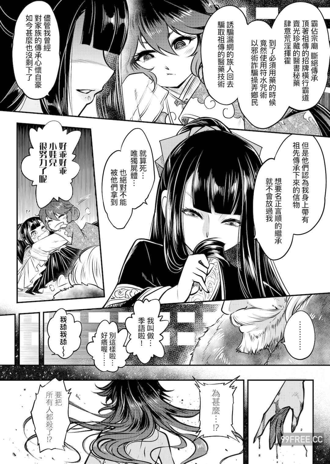 [黒青郎君] 永世流転