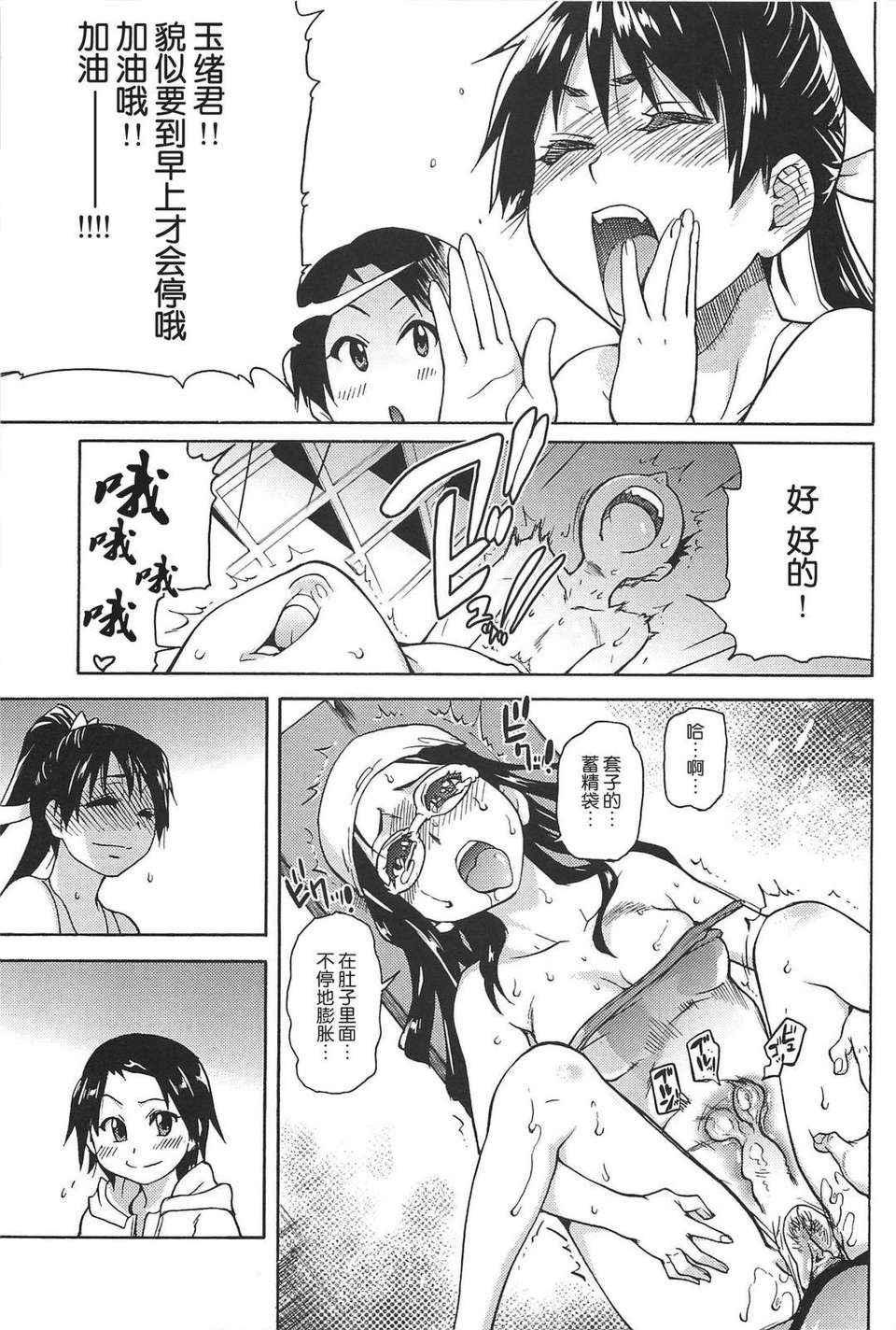 [師走の翁] ピスはめ！上