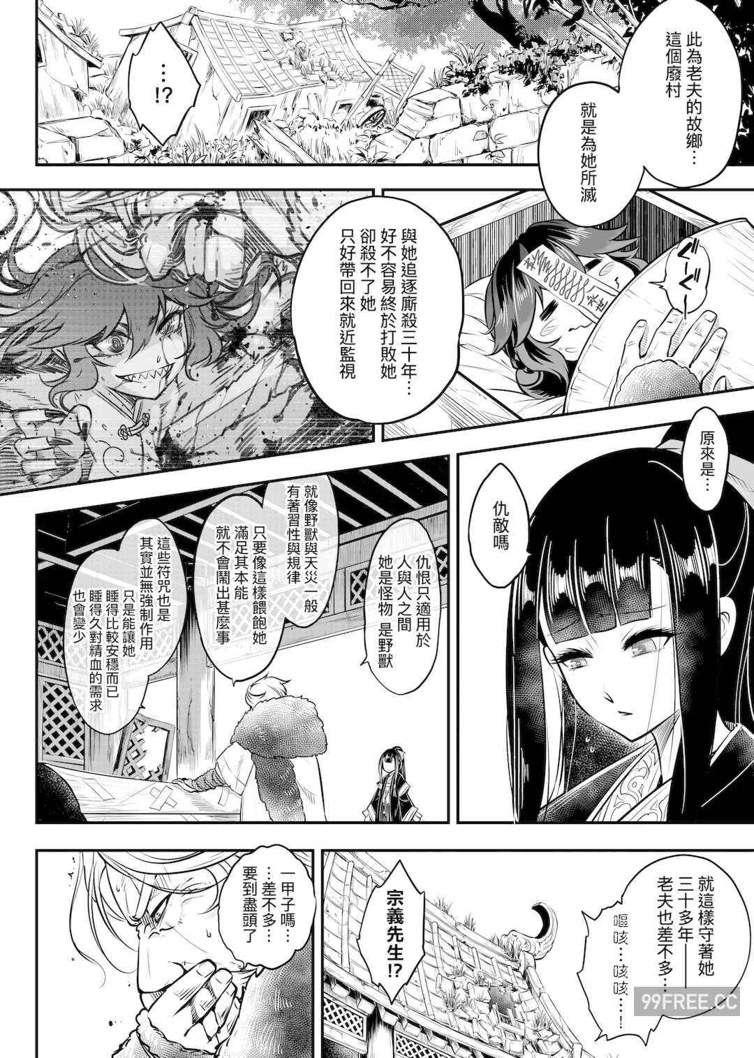 [黒青郎君] 永世流転