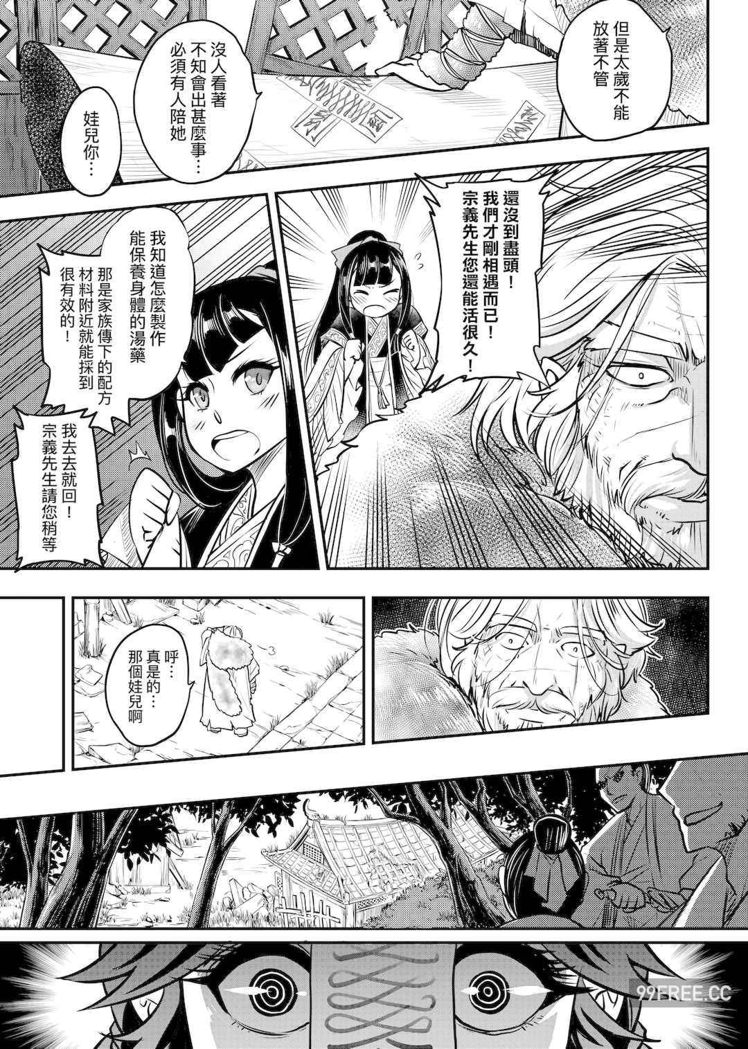 [黒青郎君] 永世流転