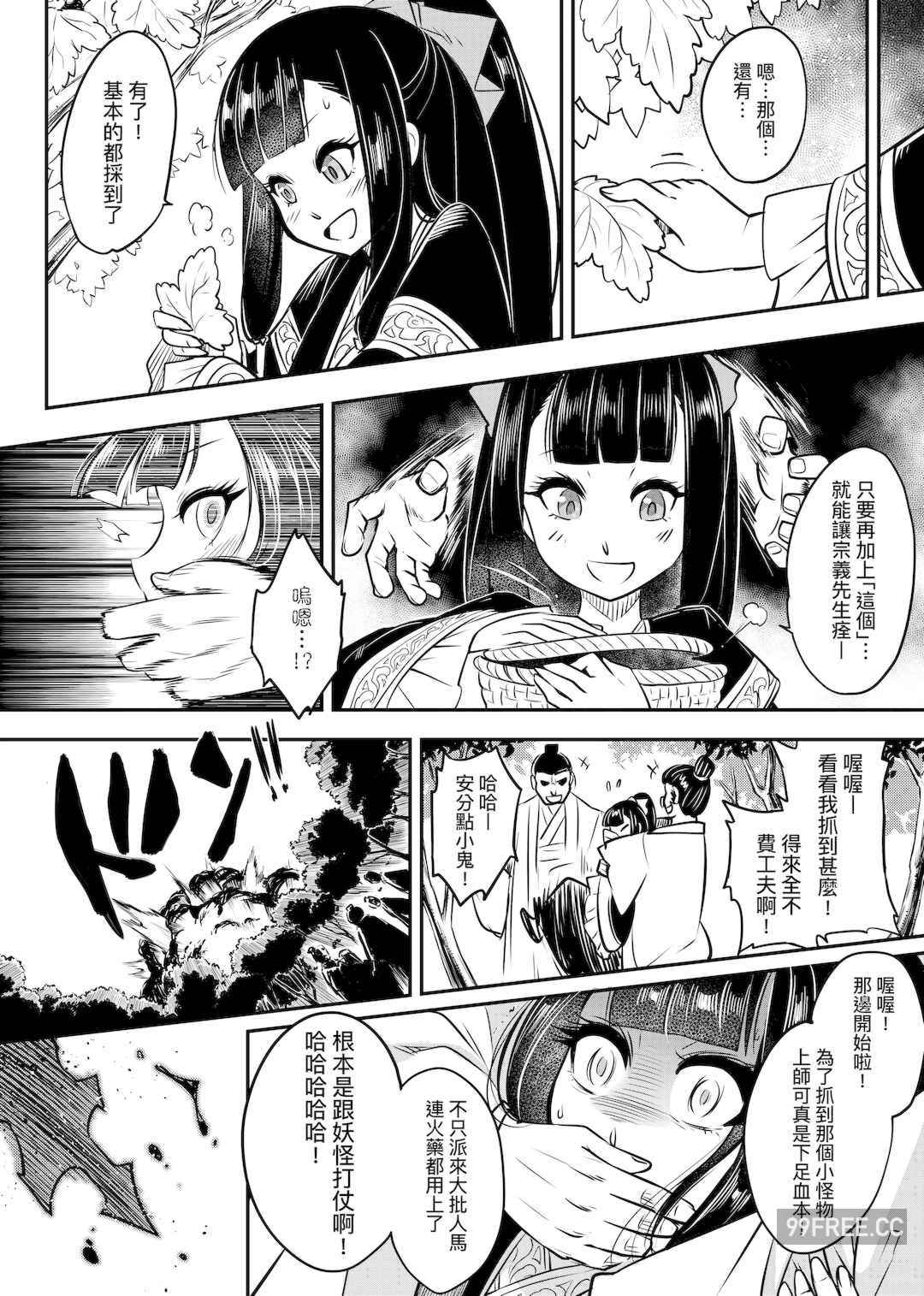 [黒青郎君] 永世流転