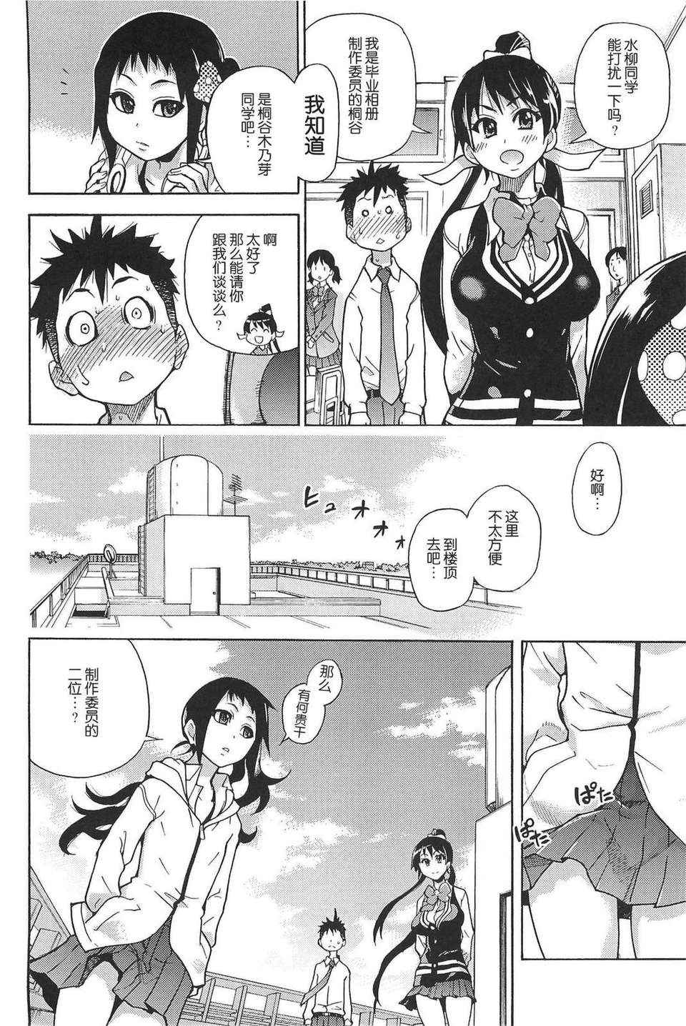 [師走の翁] ピスはめ！上