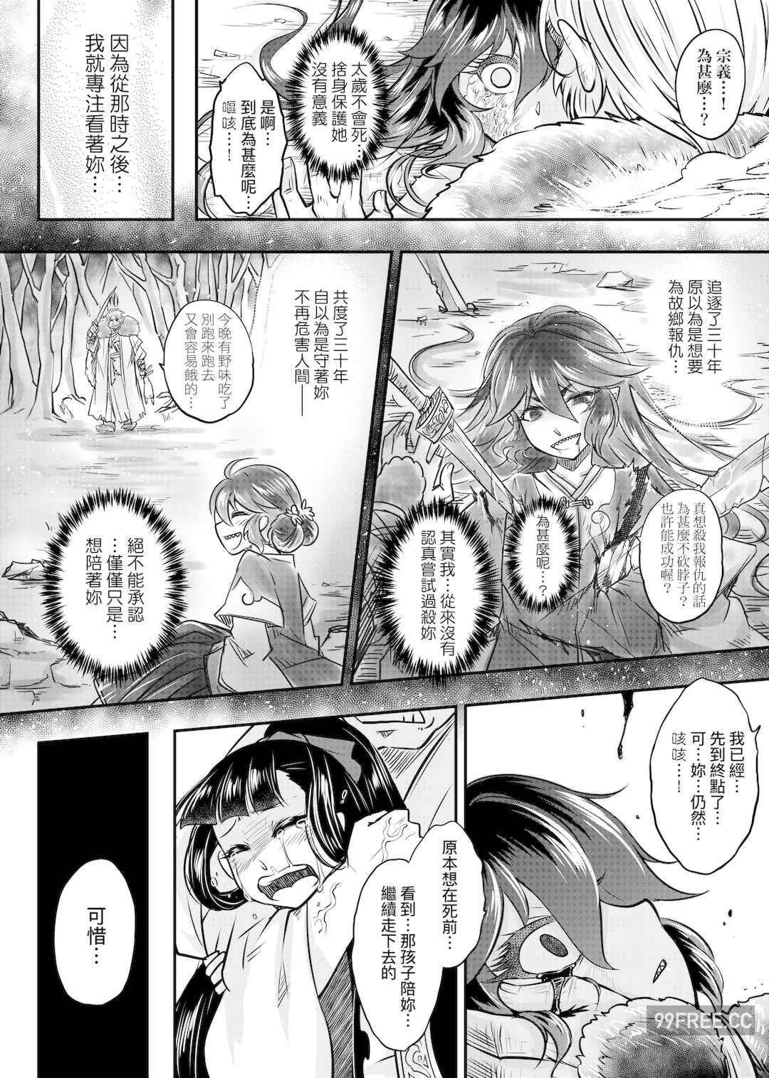 [黒青郎君] 永世流転