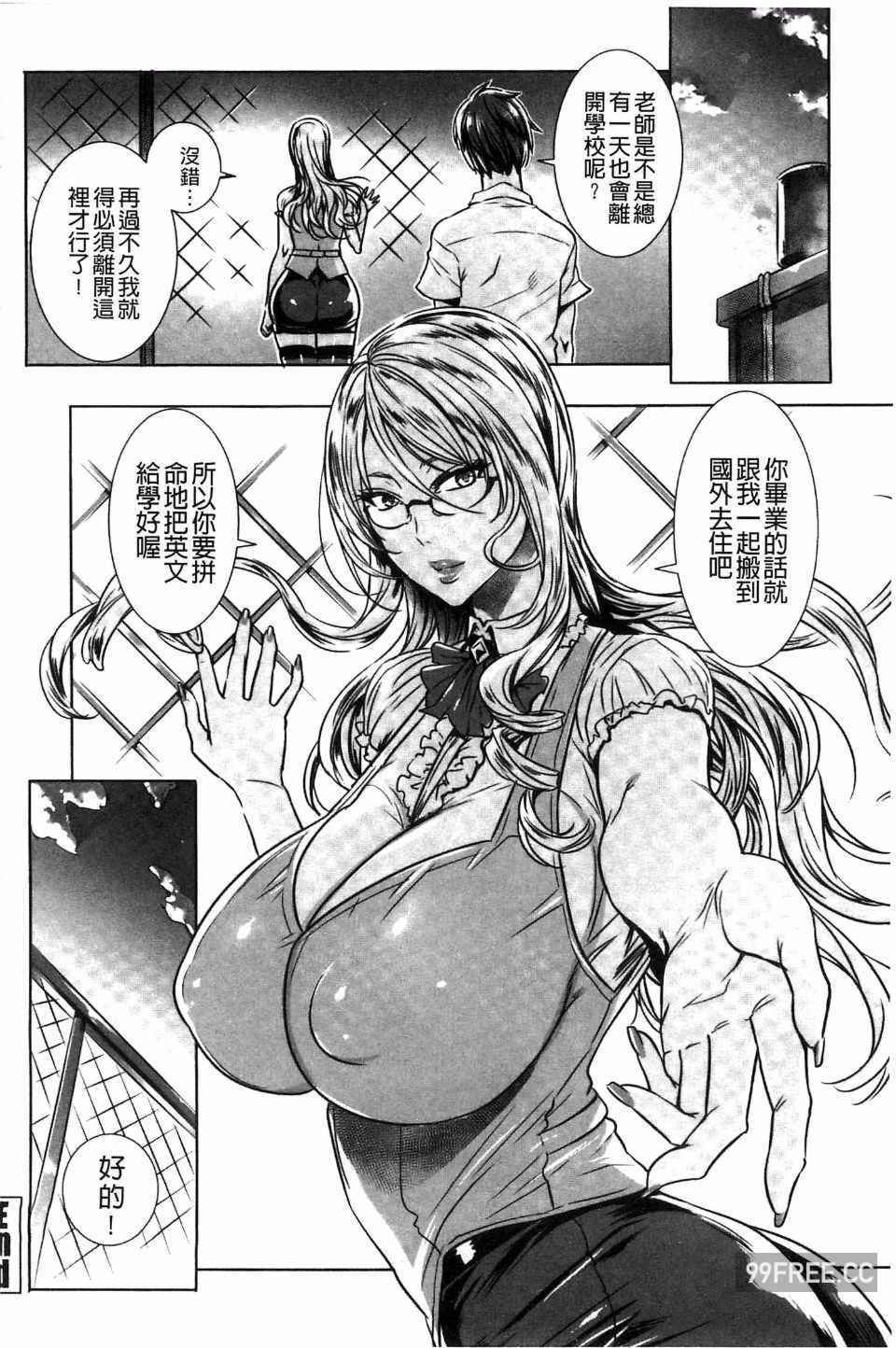 [飛燕] 吸血女教師の眷属性活 ～Lesson with Vampire～