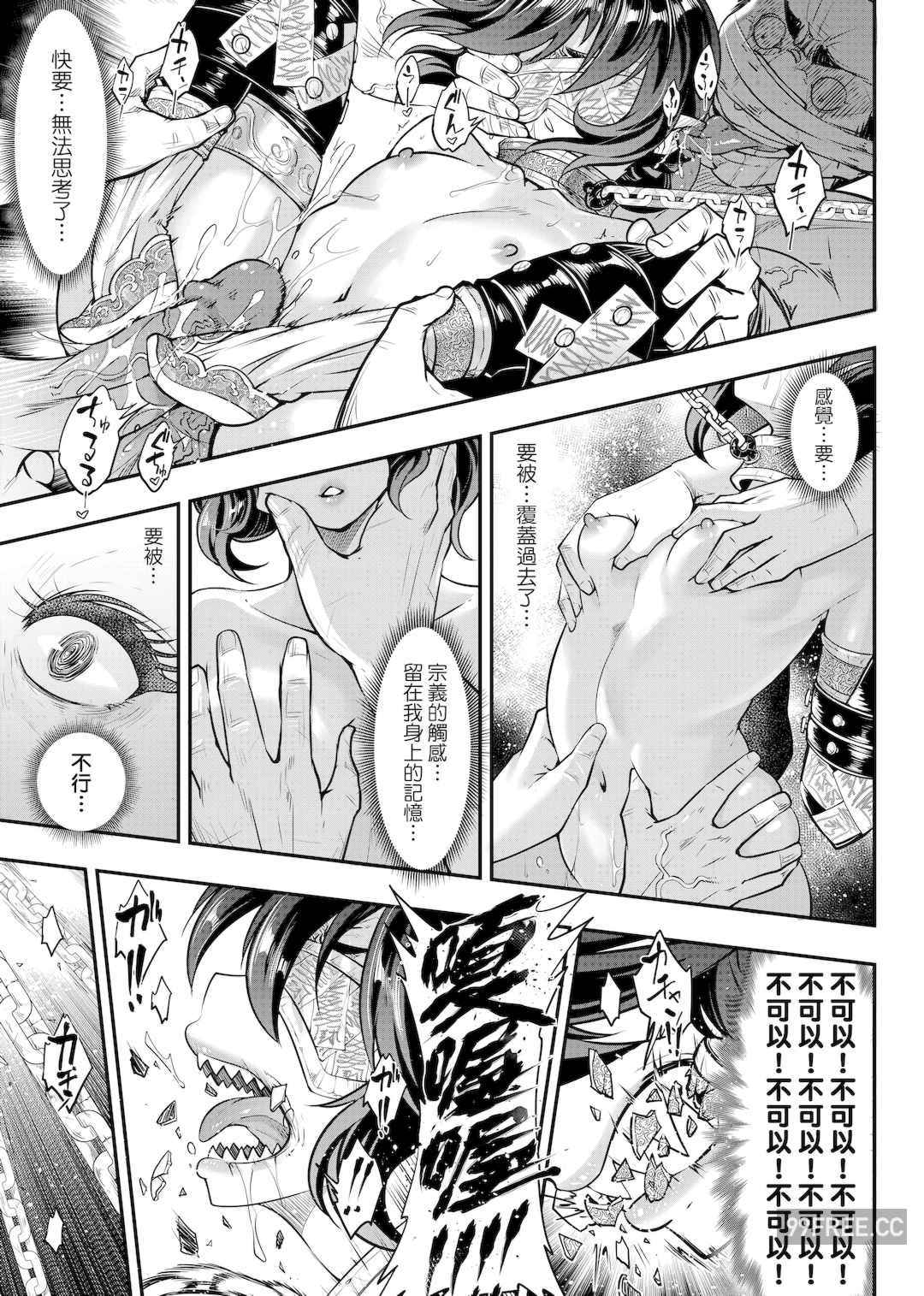 [黒青郎君] 永世流転