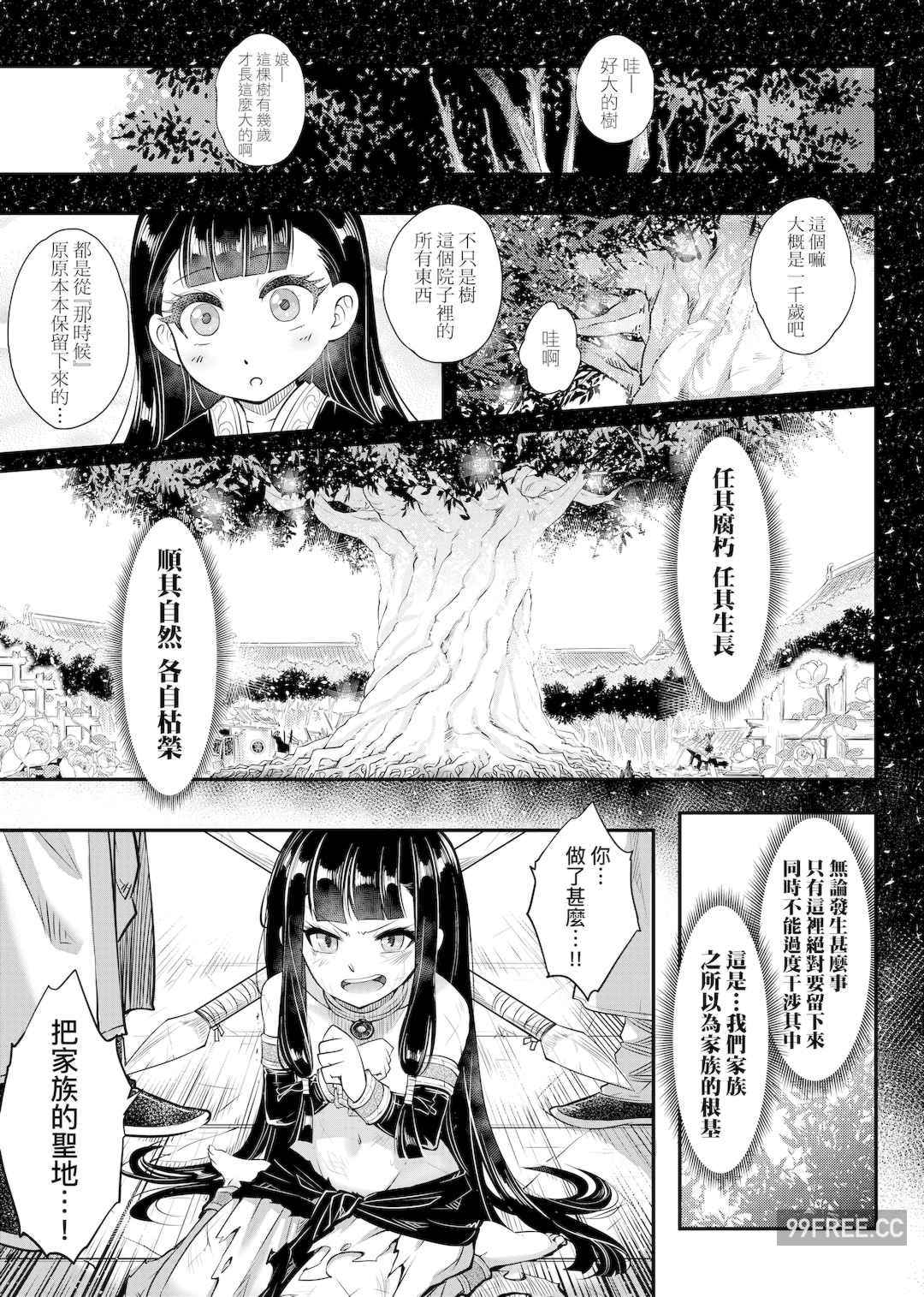 [黒青郎君] 永世流転