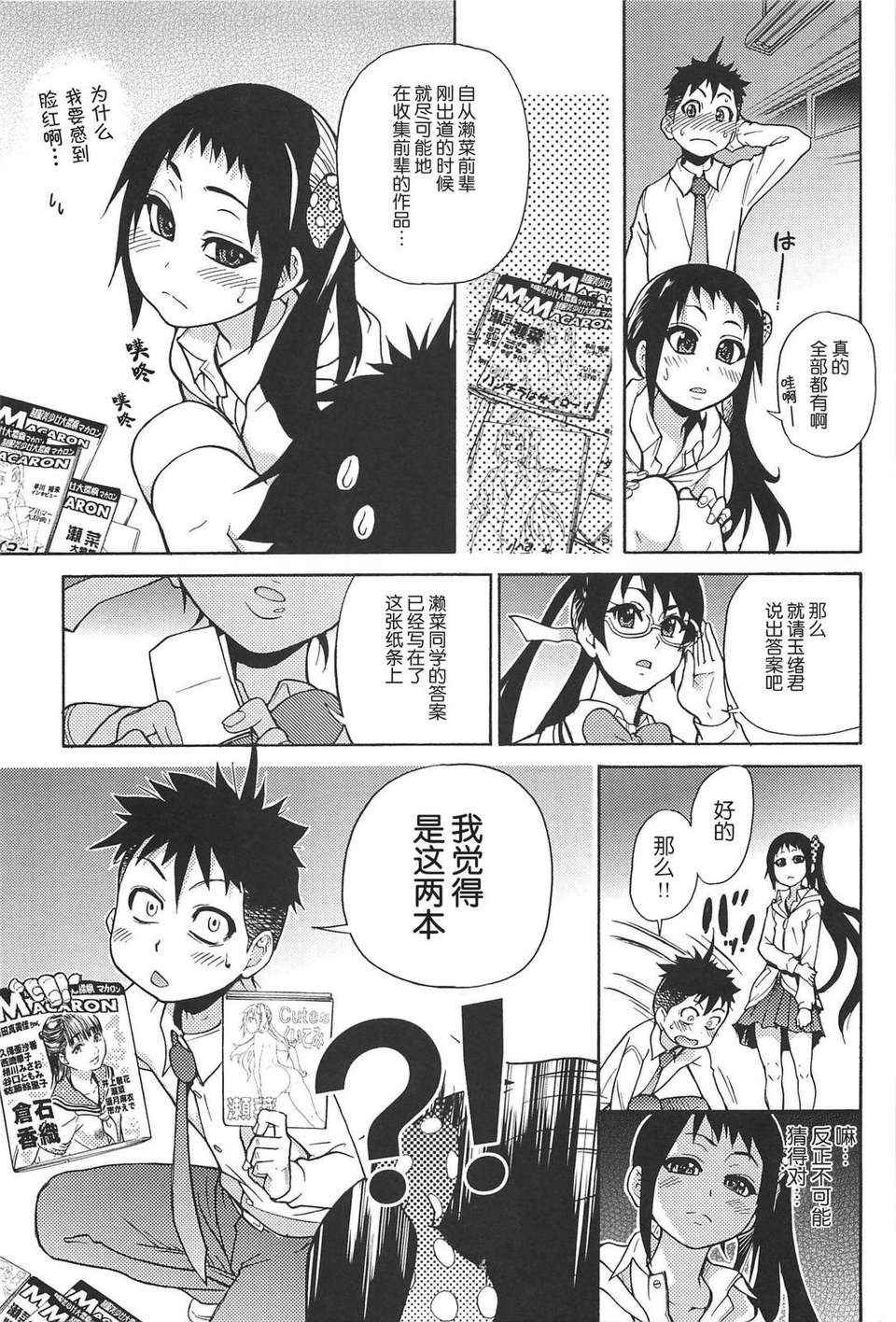 [師走の翁] ピスはめ！上