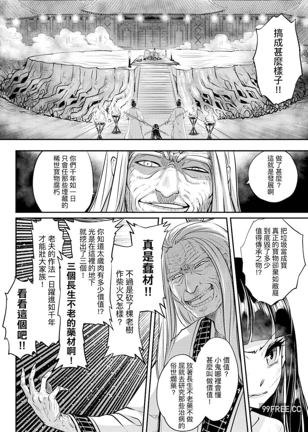 [黒青郎君] 永世流転