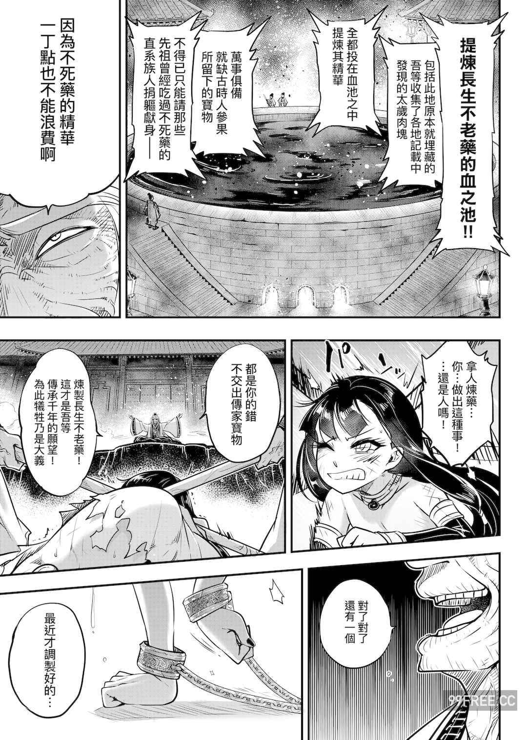 [黒青郎君] 永世流転