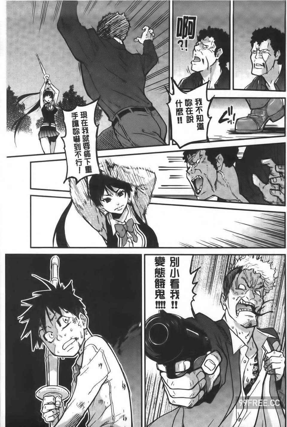 [師走の翁] ピスはめ！下