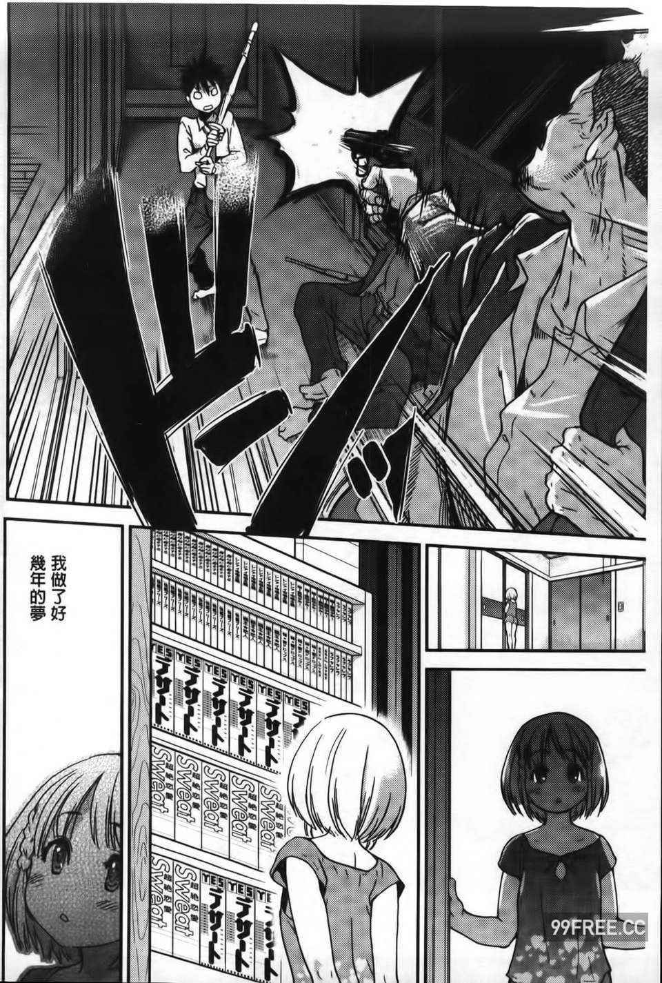 [師走の翁] ピスはめ！下