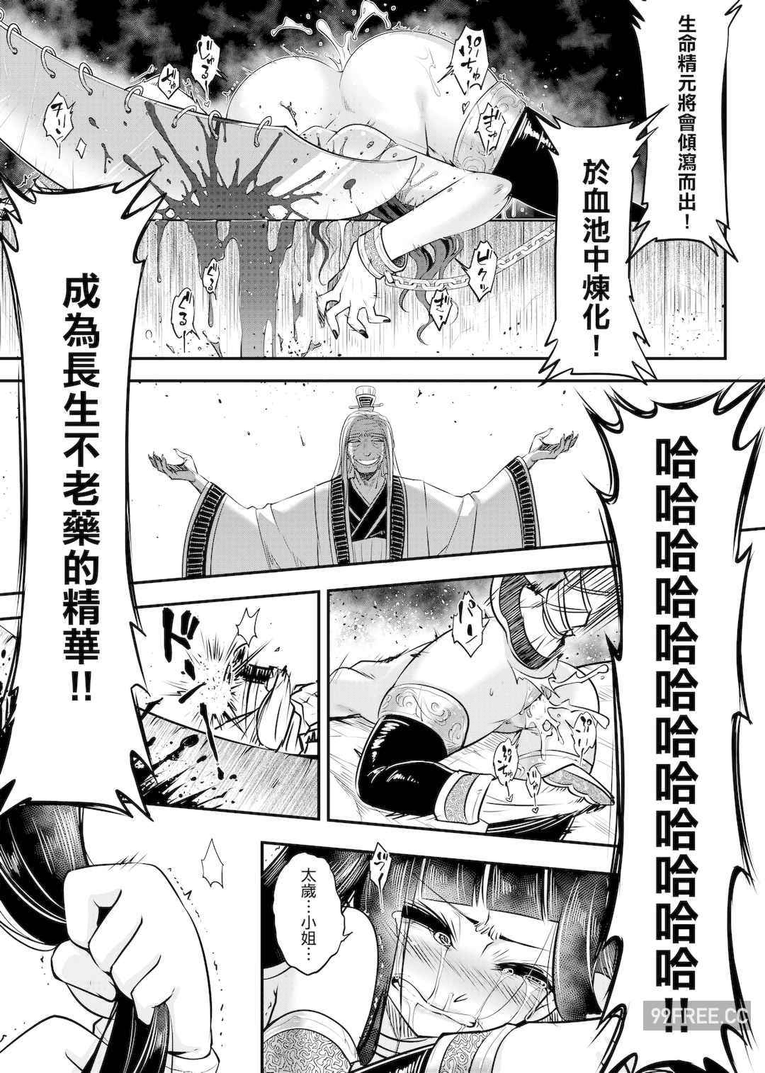 [黒青郎君] 永世流転