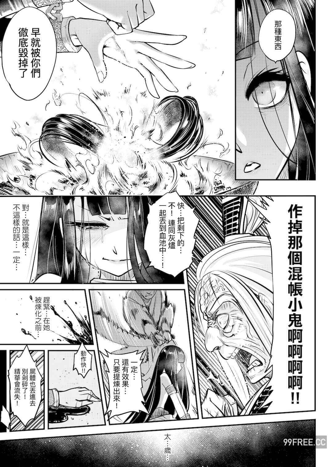 [黒青郎君] 永世流転