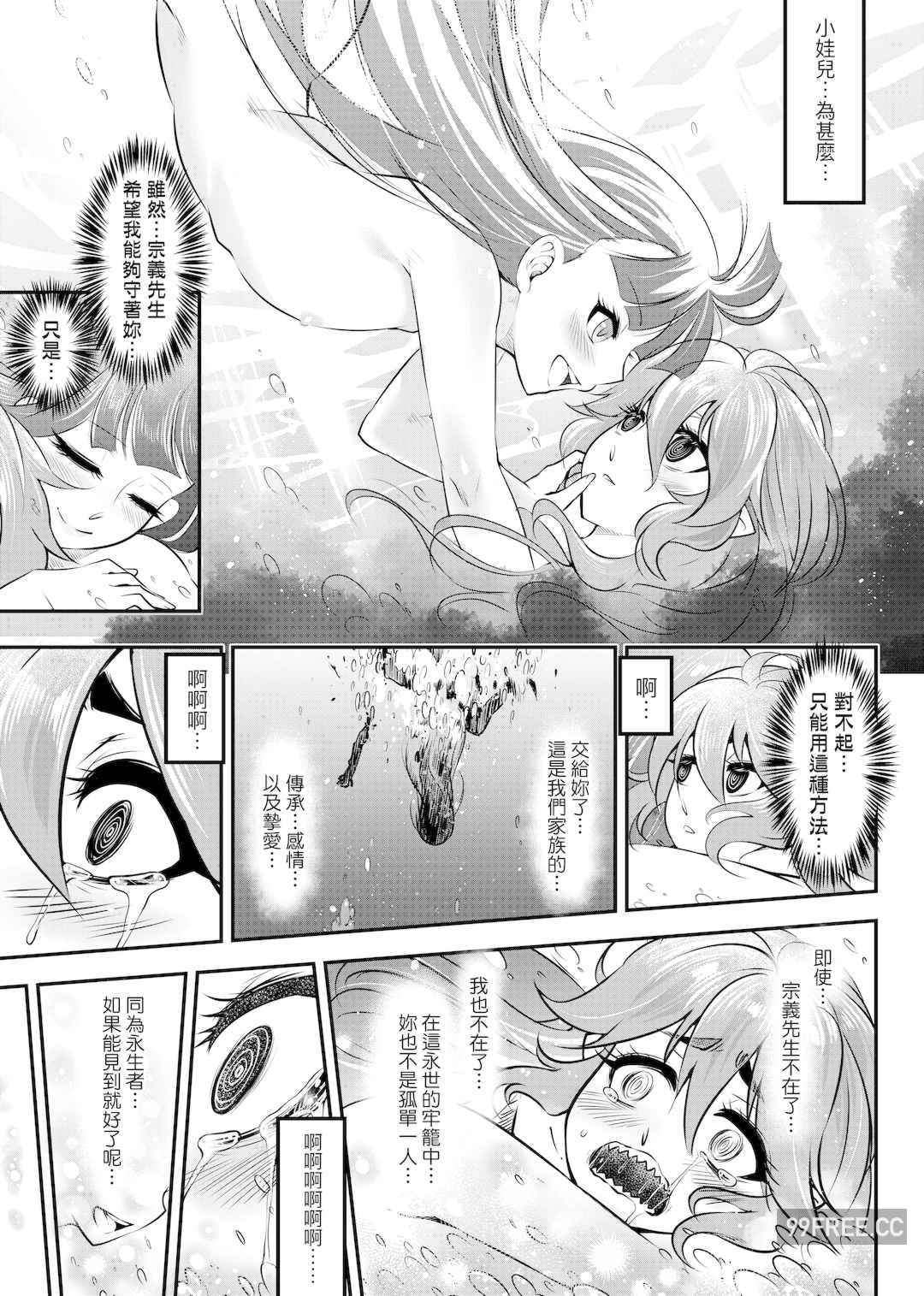 [黒青郎君] 永世流転