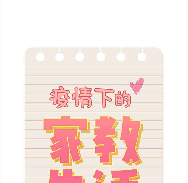 疫情期间的家教生活/疫情下的家教生活