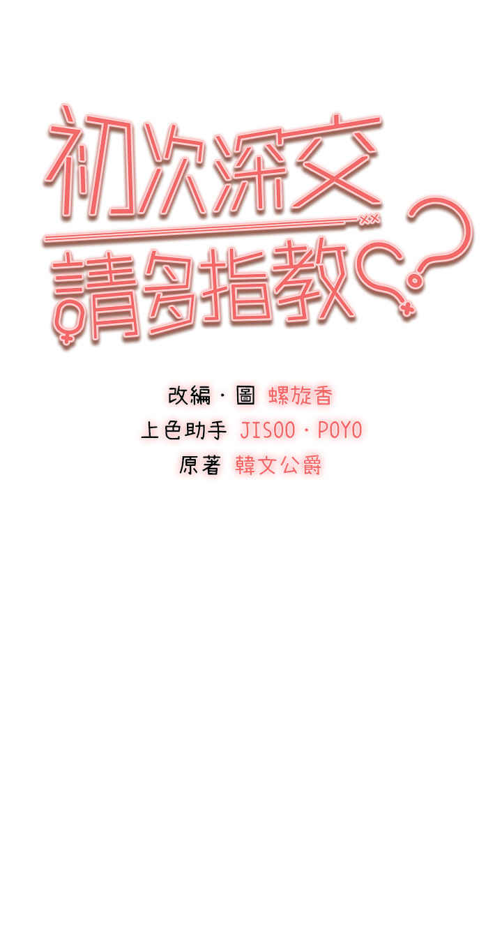 初次深交,请多指教