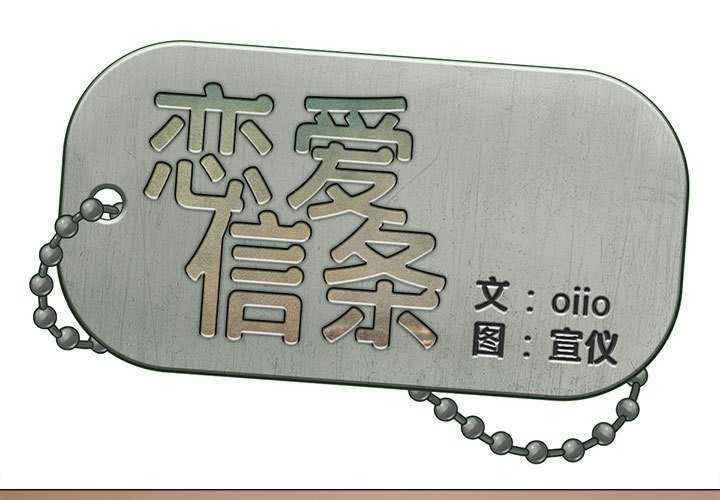 恋爱信仰/恋爱信条