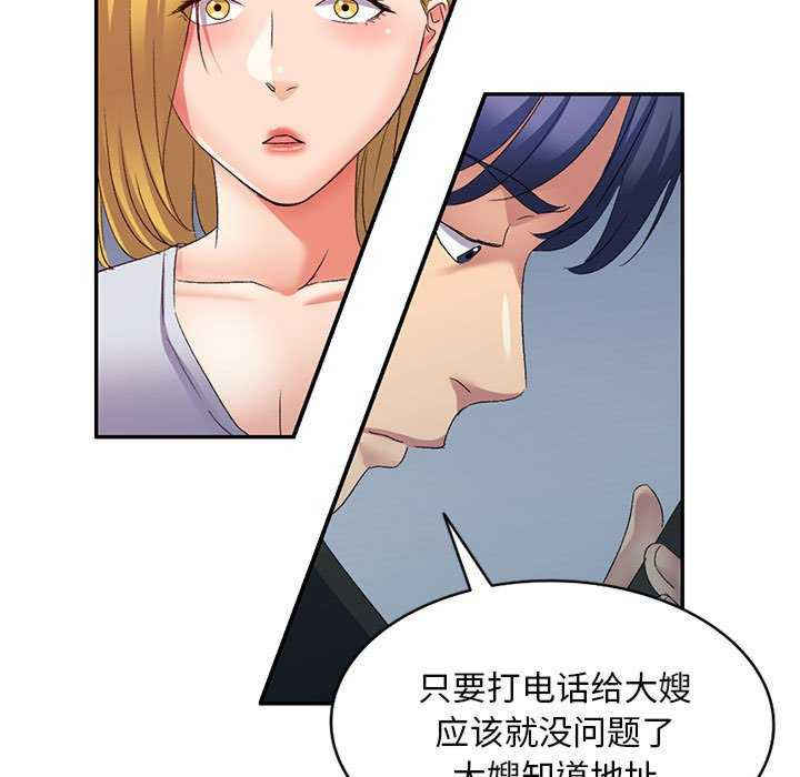 刺激的寄居生活/侄女来敲门