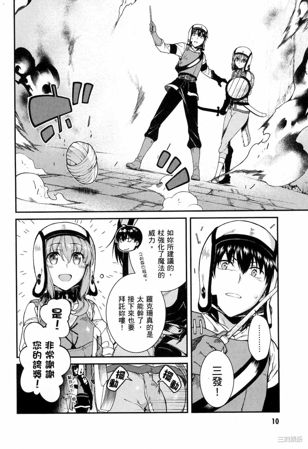 [冰樹一世] 異世界迷宮でハーレムを 5 異世界迷宮裡的後宮生活