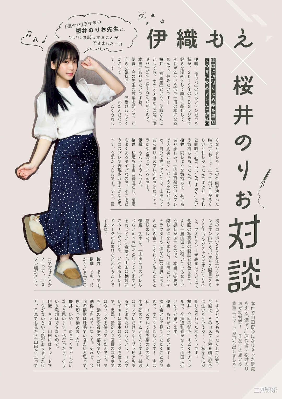 伊织萌写真集《僕の心のヤバイやつ》高清全本